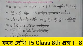 Kose Dekhi 15 class 8th বীজগাণিতিক ভগ্নাংশ গুলি সরলতম আকারে প্রকাশ করি। প্রশ্ন 3 এর 1 থেকে 8 অন্ক [upl. by Sokil499]