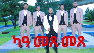 Eritaen Wedding quotquot dawit amp niyat quot in addis abeba 2024615 መርዓ ዳዊት ጸጋይ ምስ ኒያት ምስጉን [upl. by Diogenes]