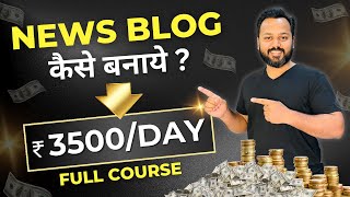 News Blog कैसे बनाये News Blog Setup 💰  WordPress News Blog Tutorial 2023 [upl. by Ilenna]