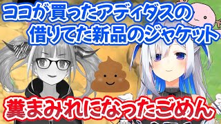 すいちゃんとお散歩中に会長の新品のジャケットを糞まみれにするかなたんｗ【ホロライブ切り抜き天音かなた桐生ココ】 [upl. by Dimah]