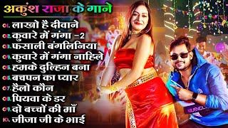 New अंकुश राजा का रोमांटिक गाने  Ankush Raja Hit Songs 2024  Jukebox  Best Bhojpuri Song 2024 [upl. by Annitsirhc]