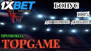 ПРОМОКОД 1ХБЕТ  КАК ПРАВИЛЬНО ВЫБРАТЬ ИГРЫ В 1XBET [upl. by Nodnrb801]