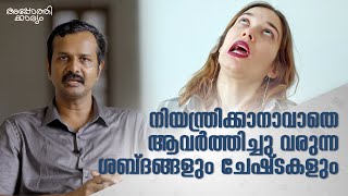 വികൃതി അല്ലത് തിരിച്ചറിയണം ടിക് ഡിസോർഡർ l Tic Disorder Malayalam l Dr Arun B Nair l Apothekaryam [upl. by Aramoiz159]