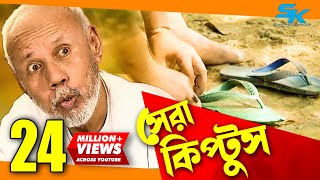 Sera Kiptus  সেরা কিপ্টুস ‍ Atm Samsuzzaman  Mim  Bangla Comedy Natok 2018 [upl. by Ondrea82]