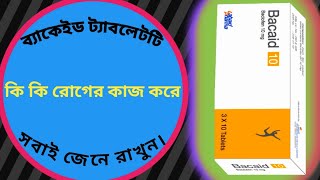 Bacaid tablet bangla  bacaid 10 mg tablet এর কাজ কি  baclofen 10 mg tablet [upl. by Halvaard655]