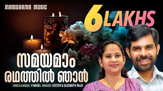 Samayamam Radhathil Njan  Kester  Elizabeth Raju  V Nagel  Malayalam Hopeful Songs [upl. by Ariat835]