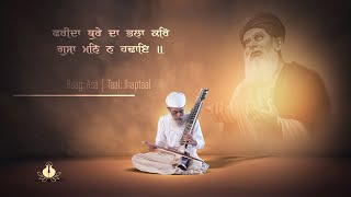 Farida Bure Da Bhala Kar  Gurbani Shabad Kirtan by His Holiness Sri Satguru Jagjit Singh Ji [upl. by Arndt960]