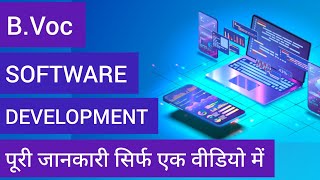 B Voc Software Development Full Details  B Voc Course Details In Hindi  Skill Development Course [upl. by Pillsbury]