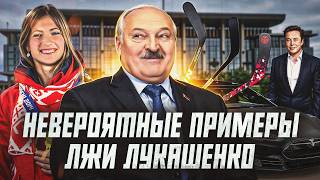 Очень странная ложь Лукашенко Tesla от Маска Домрачева резиденция  Сейчас объясним [upl. by Waddington]