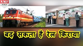 Rail Ministry लगाएगा Safety Cess बढ़ सकता है Rail Fare  MUST WATCH [upl. by Reeva]