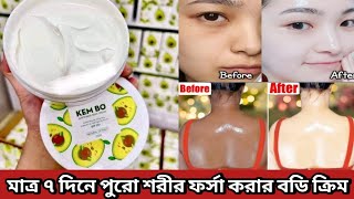 Kembo Whitening Body Cream  Kem Bo Whitening Body Cream Review  Whitening Body Cream [upl. by Phillis187]