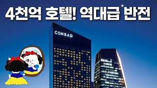 호캉스 성지 모르고 가면 망합니다  콘래드 서울 호텔 꿀팁부터 반전까지 Conrad Seoul [upl. by Gnaht]