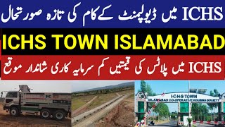 ICHS TOWN ISLAMABAD  Development and Prices Updates  Good Investing Opportunity [upl. by Notfilc]