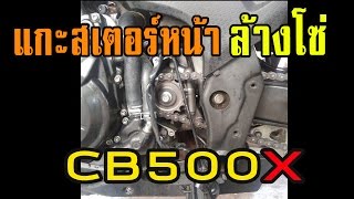 CB500X  ล้างโซ่และสเตอร์หน้า [upl. by Adlihtam793]