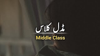 Middle Class  Haseen Larki  Best Motivational Poetry [upl. by Yvette]