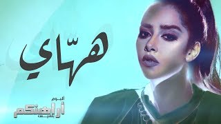 Balqees  Ha Hai Official Lyric Video  بلقيس  ههاي كلمات [upl. by Nnaeiluj]