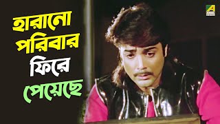 হারানো পরিবার ফিরে পেয়েছে  Prosenjit Chatterjee Anju Ghosh  Movie Scene  Adorer Bon [upl. by Aniratac]