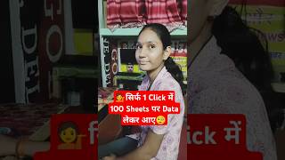 😱सिर्फ 1Click में Data 100 sheets पर लेकर आए🔥 trending computer excelformula exceltricks shorts [upl. by Ryder710]