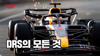 알고보면 더 재밌는 F1 이야기 추월 치트키 DRS [upl. by Ayortal]