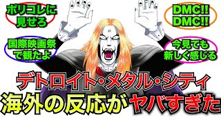 【外国人】デトロイト・メタル・シティに対する海外の反応がヤバすぎる…【ゆっくり反応】 [upl. by Myrlene]