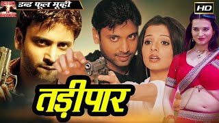 तडीपार Tadipaar Full Hindi Dubbed Movie  Sumanth  Saloni  Hindi Dubbed Action Movies [upl. by Ransome484]