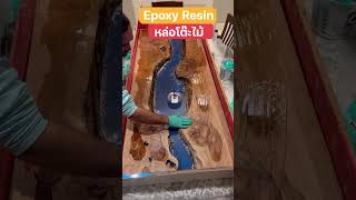 Epoxy หล่อโต๊ะไม้ diy woodworking wood resin [upl. by Aimej]