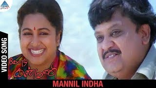 Keladi Kanmani Movie Songs  Mannil Indha Video Songs  SP Balasubrahmanyam  Radhika  Ilayaraja [upl. by Eartnoed]