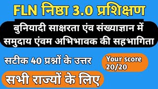 बुनियादी साक्षरता एंव संख्याज्ञान में समुदाय एंवम अभिभावक की सहभागिता nishta fln 30 answer key [upl. by Halladba]