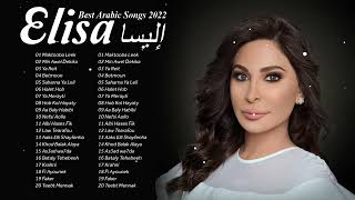 2022أفضل الأغاني العربية  إليس 💘 Best Arabic Songs  Elissa 2022💘 [upl. by Nesto]