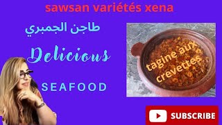 tagine de crevettes marocain facile rapide 😋 طاجين قمرون سهل التحضير سريع لذيذ [upl. by Okoyik]