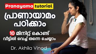 പ്രാണായാമം പഠിക്കാം  Pranayama Tutorial  Dr Akhila Vinod [upl. by Edijabab]