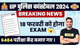 UP POLICE EXAM DATE 2024  UP POLICE CONSTABLE EXAM DATE 2024  UP CONSTABLE EXAM DATE 2024 [upl. by Herrera]