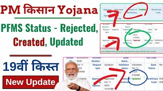 pm kisan new update 2025  pm kisan Pfms Status new update  pm kisan 19th installment new update [upl. by Renrut]