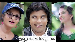 ഉണ്ണിരാജിന്റെ ഗമ  UNNIRAJ MARIMAYAM  DEVAKANTHI REEL  FUN  trending comedyvideos [upl. by Ardnassela579]