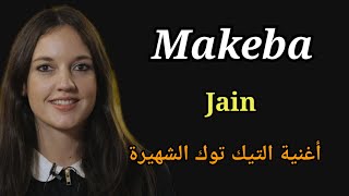 Jain  Makeba Lyrics أغنية ماكيبا الشهيرة مترجمة [upl. by Akinehc]