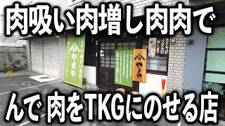 【大阪】最強の肉増し肉肉コールで客全員が笑ってしまう肉だらけの肉めし食堂が凄い [upl. by Brand]