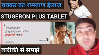 Stugeron plus tablet use in hindi stugeron plus tablet review [upl. by Peisch527]