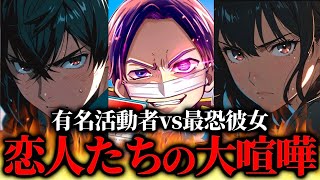 有名活動者から被害を受けたと相談に来た女性の裏の顔がやばすぎて大喧嘩に…人気TikTokerから被害を受けたという女性と通話するコレコレ【20240511】 [upl. by Assirual]