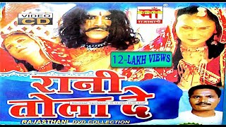 रानी तोलादे की कथा आत्म भारती Rani Tola De Ki Katha vol1 Aatam Bharti [upl. by Cruce]