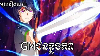 មួយរឿងពេញ សម្រាយរឿង  Shikkakumon no Saikyou Kenja [upl. by Scevor]