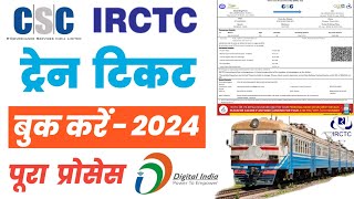 CSC IRCTC Agent Train Ticket Booking  CSC Se Train Ticket Book Kaise Kare  Live Process 2024 [upl. by Dickens]