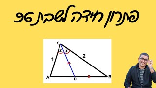 פתרון חידה לשבת 96מתמטיקה חידהלשבת [upl. by Burd]