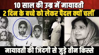 10 साल की उम्र में Mayawati को 2 दिन के बच्चे को लेकर 7 किलोमीटर क्यों चलने पड़े ।  The Rajneeti [upl. by Garvin]