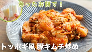 お餅でトッポギ！？驚きの美味しさ！アレンジレシピの作り方をお伝えします [upl. by Ahsinrev]