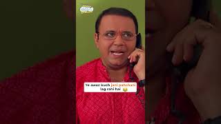 Ye awaz kuch jani pahchani lag rahi hai tmkoc comedy relatable shorts comedyvideo [upl. by Holofernes]