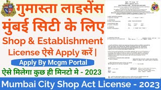 How To Apply Shop And Establishment License For Mumbai City  Gumasta License Kaise Apply Kare 2023 [upl. by Loos]