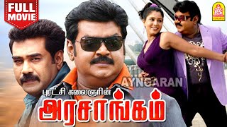 Arasangam HD Full Movie  அரசாங்கம்  Vijayakanth  Navaneet Kaur  Biju Menon  Sriman  Riyaz Khan [upl. by Bennie485]