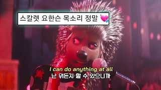 🔥🦔이젠 내가 자유로워 질때야  𝗦𝗲𝘁 𝗜𝘁 𝗔𝗹𝗹 𝗙𝗿𝗲𝗲 ft Scarlett Johansson가사해석 [upl. by Sdlonyer]