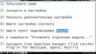 Как удалить Free Download Manager из Chrome [upl. by Elo]