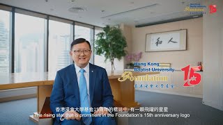 HKBU Foundation 15th Anniversary Video 1 [upl. by Hylton]